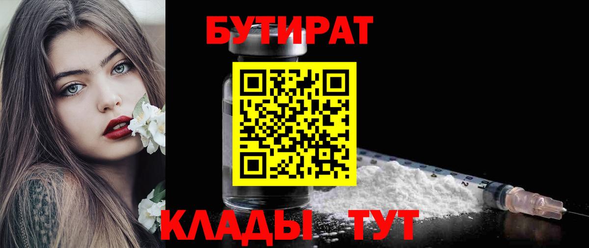 БУТИРАТ буратино  Вход с VPN  БУТИРАТ  Знаменск 