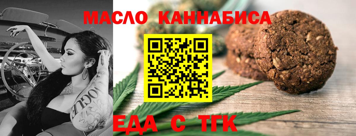 Знаменск  Еда ТГК конопля  Вход с VPN 