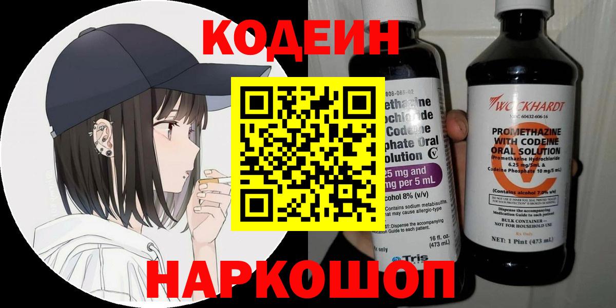 Кодеиновый сироп Lean напиток Lean (лин) Знаменск
