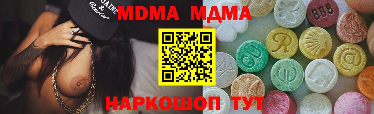 МДМА VHQ  Вход с VPN  MDMA  Знаменск  МДМА кристаллы 