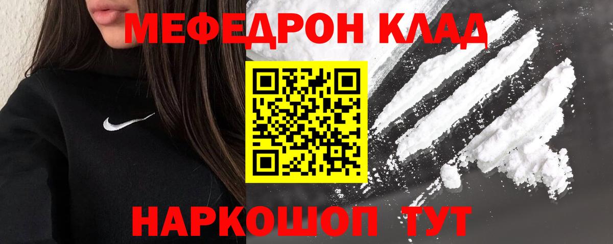 МЕФ кристаллы  МЕФ  Знаменск  Вход с VPN  МЕФ 4 MMC 