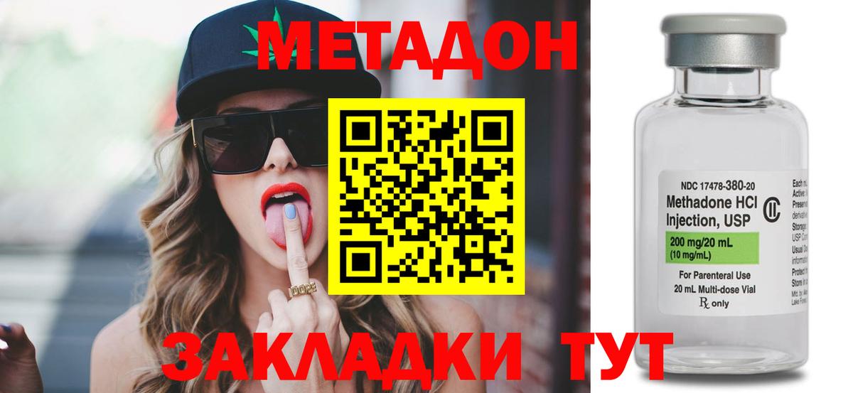 Метадон белоснежный Знаменск